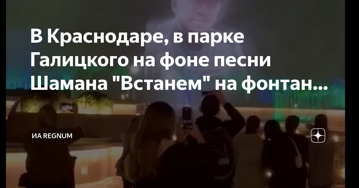 Шаман песня в память погибших в теракте. Парк Галицкого фонтаны. Парк Галицкого в Краснодаре фонтаны. Краснодар стадион Галицкого фонтан. Новый фонтан в Галицком.