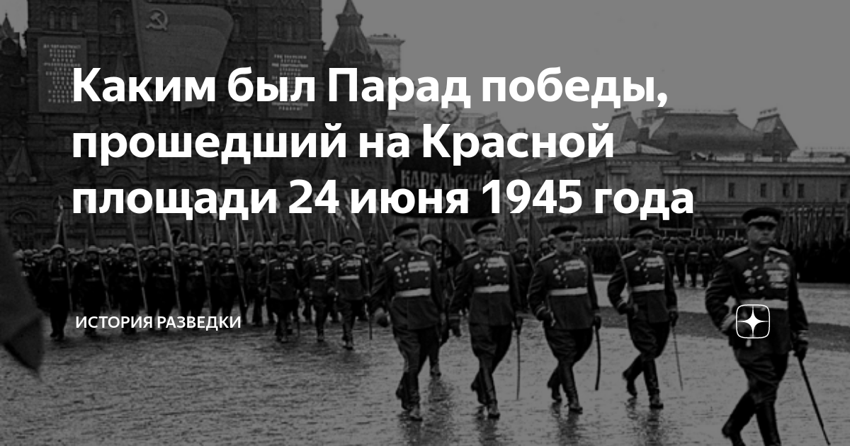 Кульминация парада победы 24 июня