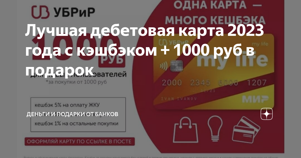 кэшбэк карты 2023 дебетовые. лучшие дебетовые карты. кэшбэк карты 2023 дебетовые. ак барс дебетовая карта. дебетовые карты с кэшбеком.