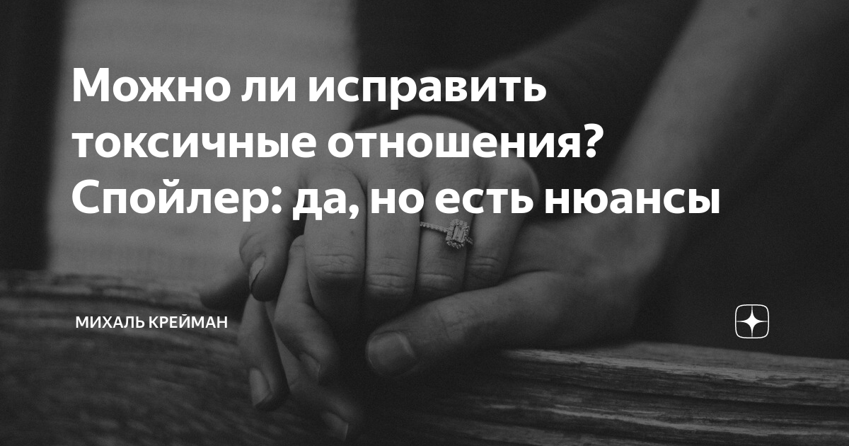 Как токсичные отношения могут парализовать нашу волю