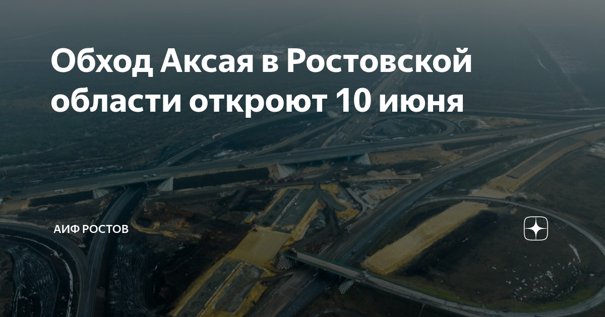 Обход аксая последние новости схема подробная