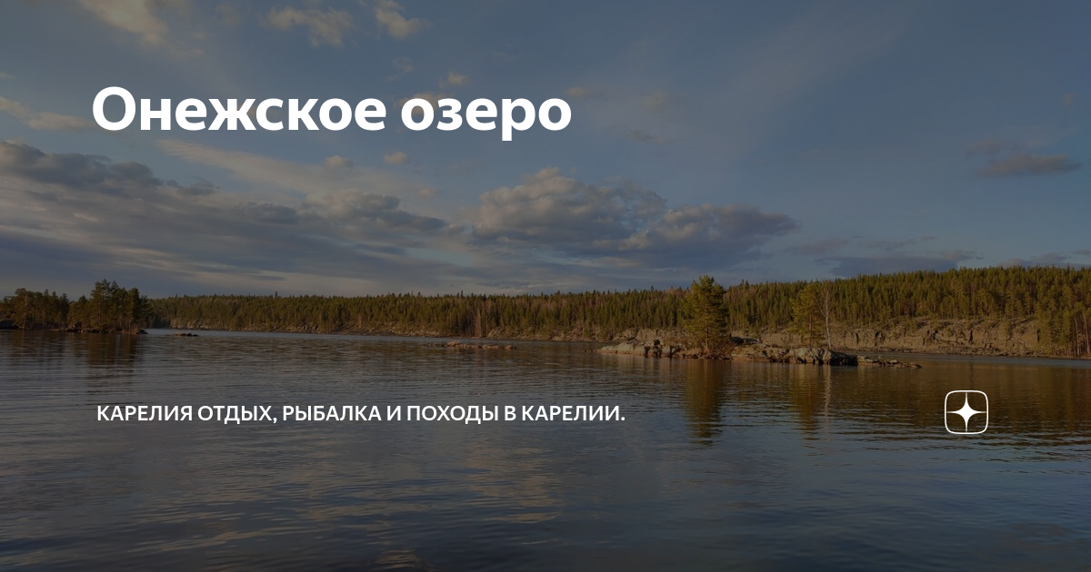 Акватория Онежского озера Петрозаводск