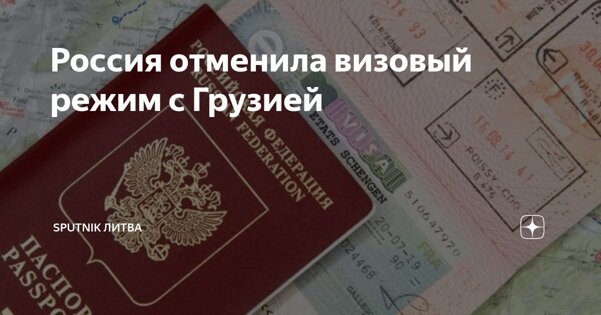 Отмен виз. Россия отменила визовый режим с Грузией. Китай отменяет визы для граждан Грузии. Россия отменила визовый режим с ОАЭ. Отмена визового режима для граждан Армении