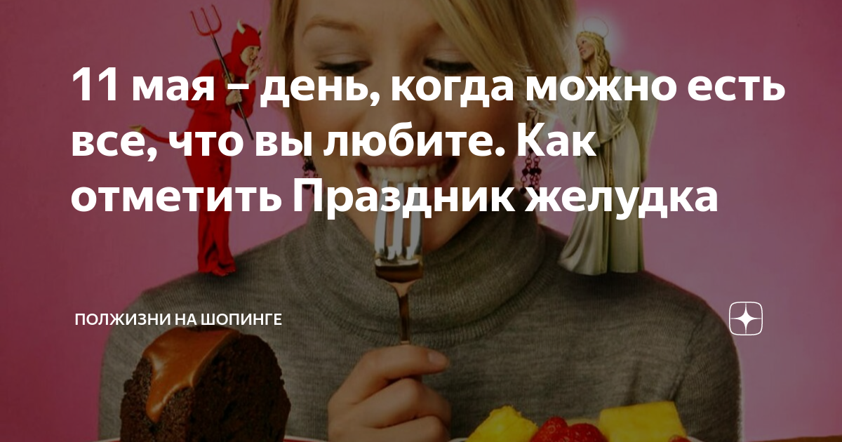 Праздник есть что хочешь. Праздник есть что хочешь