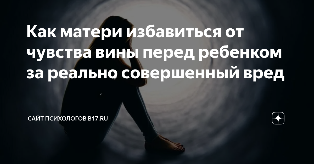 чувство вины перед ребенком после развода