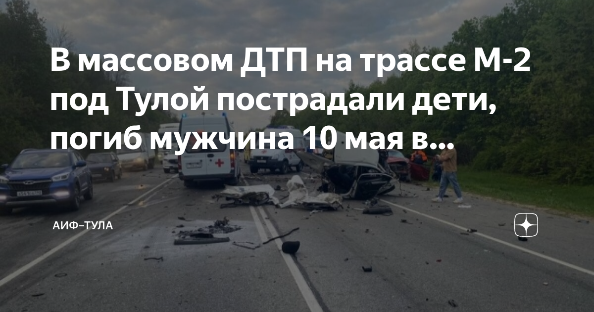 Авария на трассе курск. Авария в тульской области вчера. Дтп в тульской области на трассе м2 вчера. Дтп на трассе м2. Дтп на трассе м2.