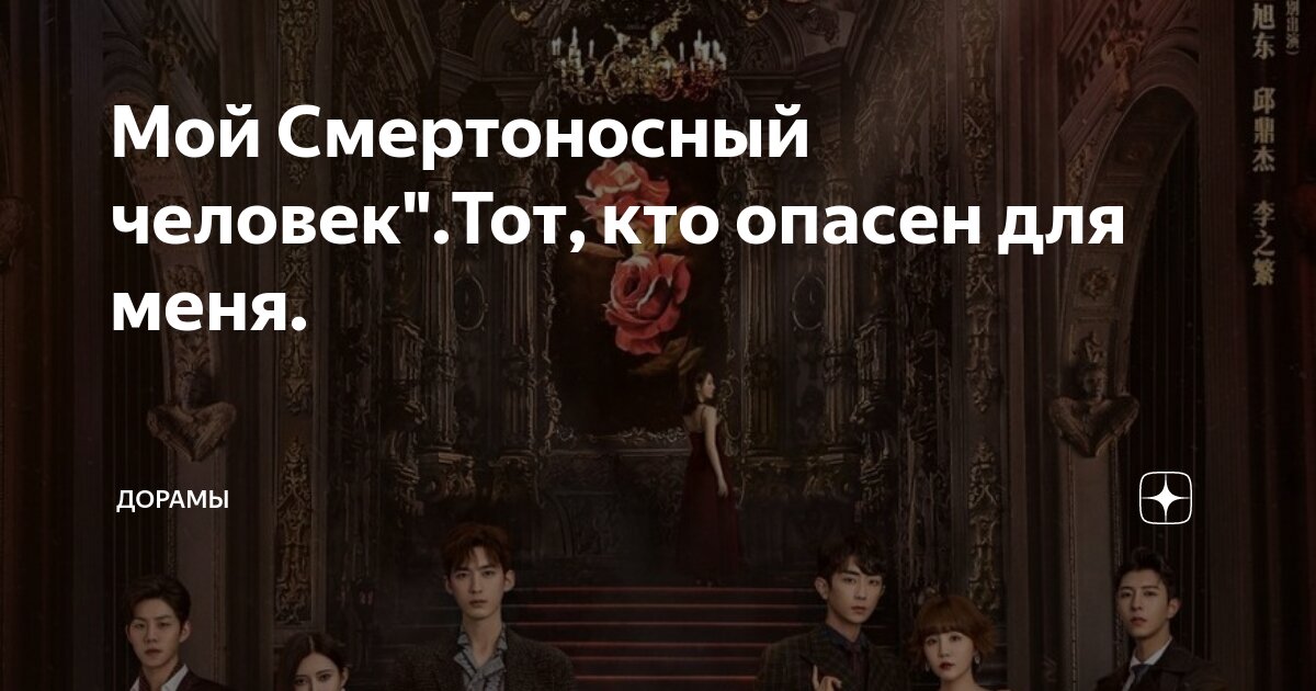 Мой Смертоносный человек