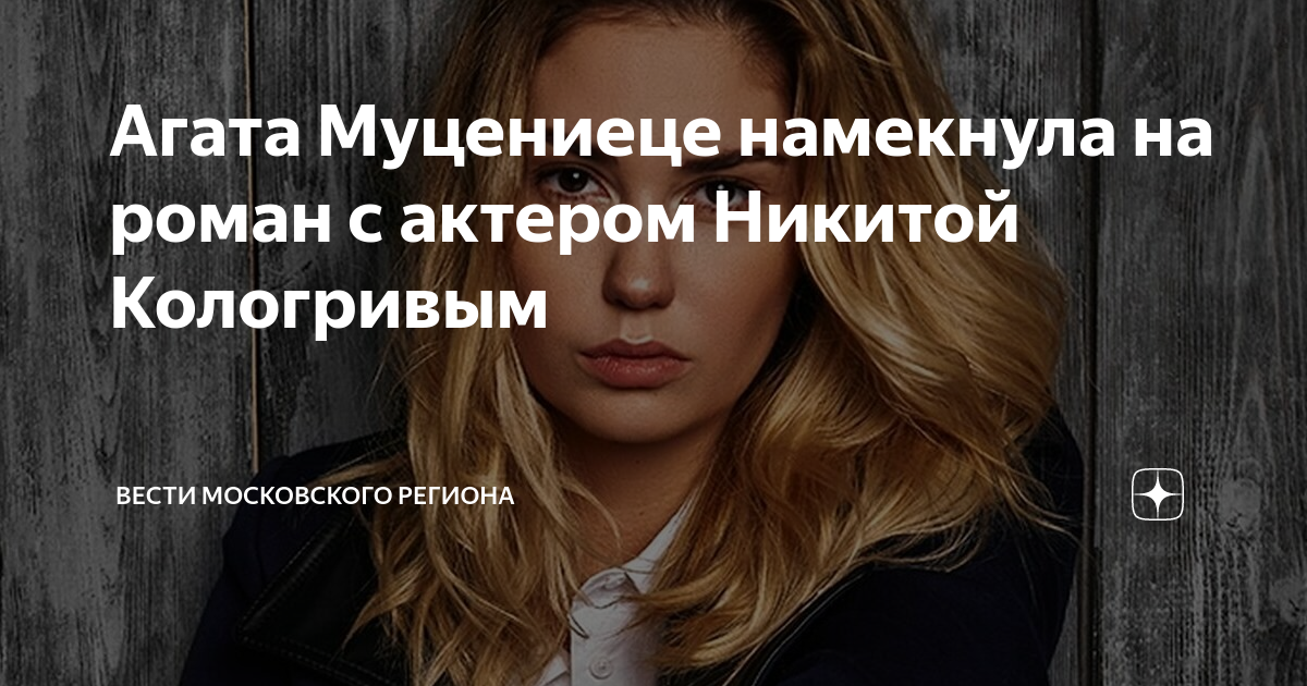 Агата муцениеце улыбка. Агата муцениеце 2021. Агата муцениеце фото. Агата муцениеце 2011. Стая 2022 агата муцениеце.