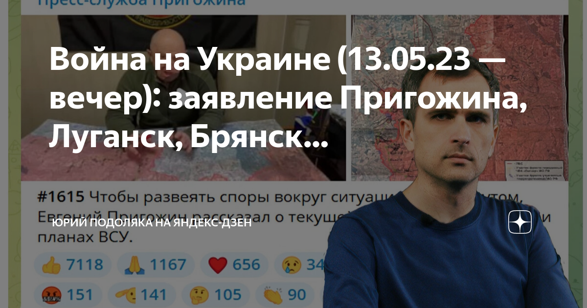 Обзор подоляка 13.05 2025. Обзор подоляка 13.05 2025