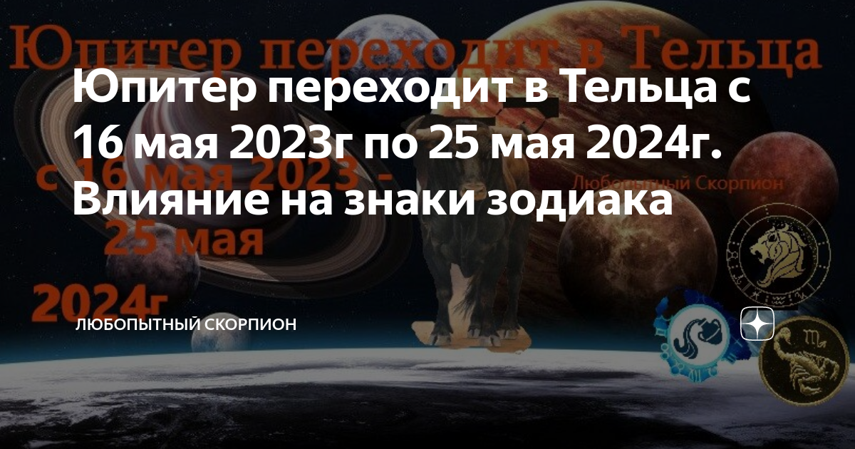 Гороскоп телец 2023