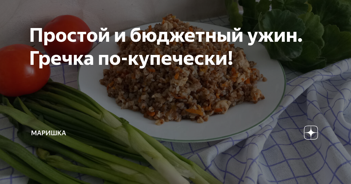 рецепты с гречкой на ужин