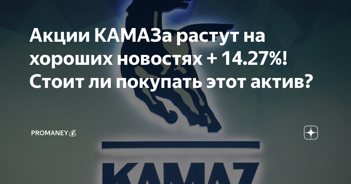 Акции камаз инвестинг