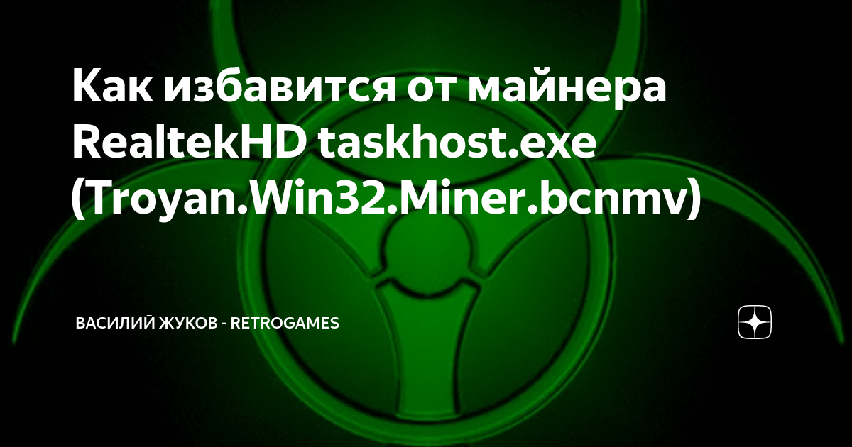 Exe что это. Taskhost майнер. Taskhost майнер. Taskhost майнер. Vol py.