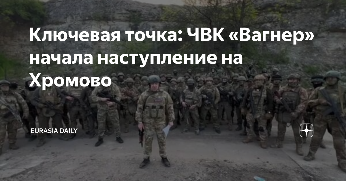 Вагнера начинаем Вагнера начинаем