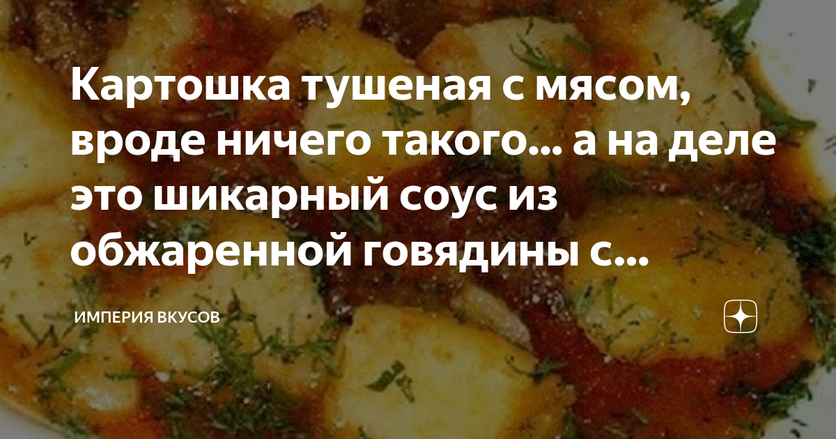 Картошка с мясом и капустой