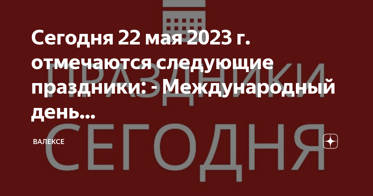 Международный день гота 22 мая картинки