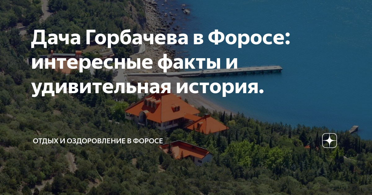 «Дворец Сталина», «Дача Горбачева» и «Артек»: кому достанутся самые ценные объекты в Крыму