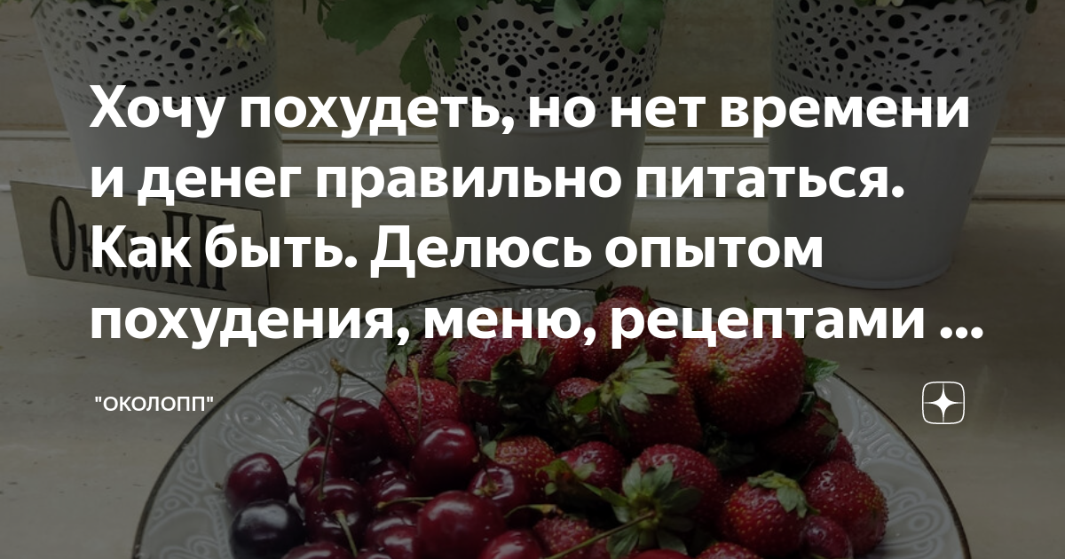 как похудеть если нет денег