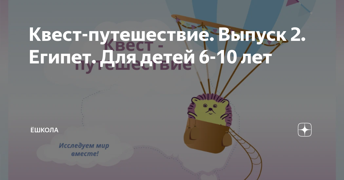 Пешеходный квест по городу. Экскурсии для школьников. Квест путешествие по городу. Молодежный квест. Квест экскурсия.
