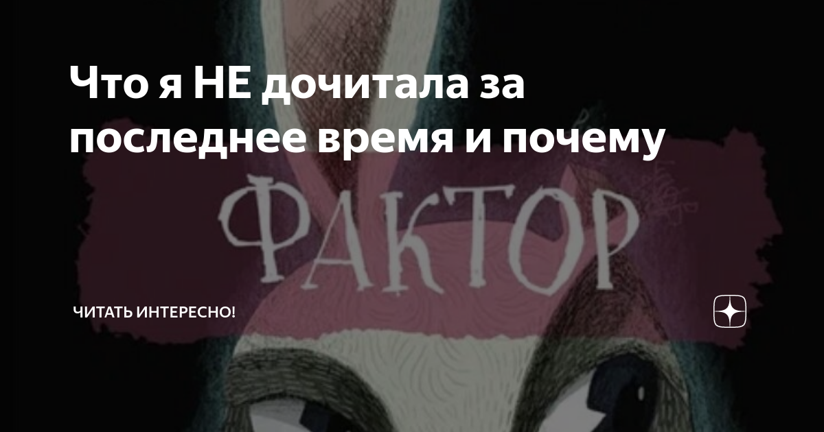Не дочитать книгу до конца. Книга которую не дочитали. Не дочитал книгу