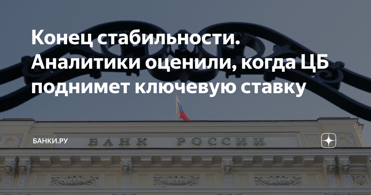 Заседание цб 7 июня 2024. ЦБ изменил ключевую ставку. Заседание ЦБ по ключевой ставке в 2024 году график.