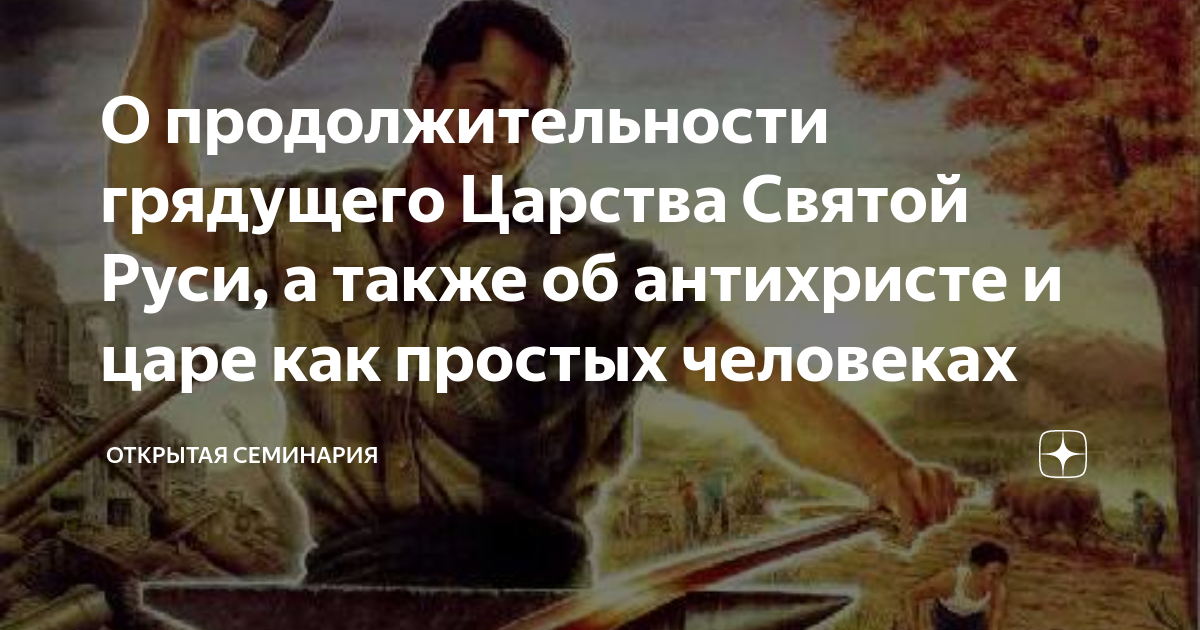 Царство грядущее. Царство грядущее