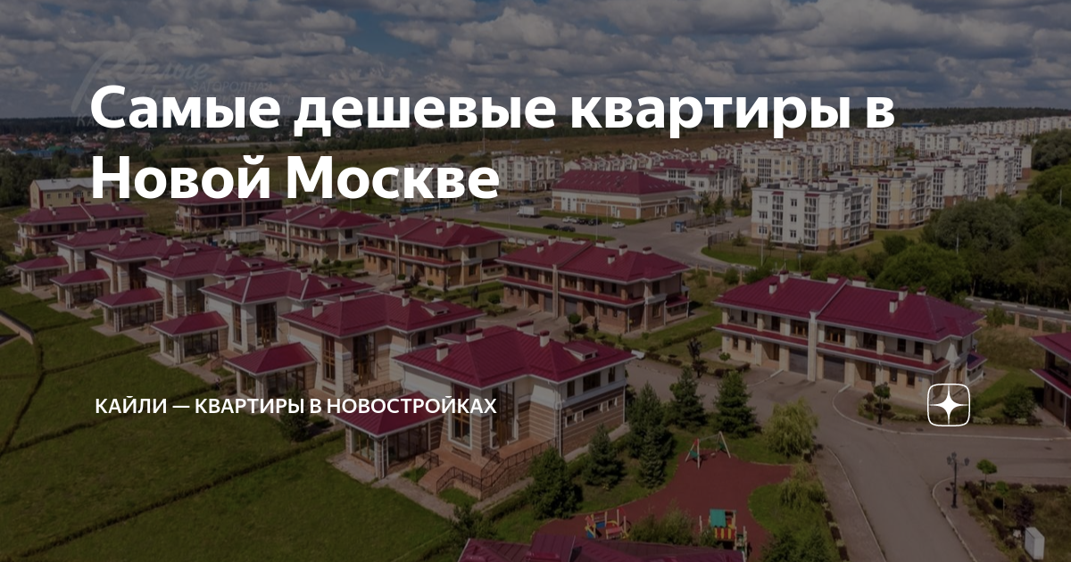 где в россии самые низкие цены на квартиры