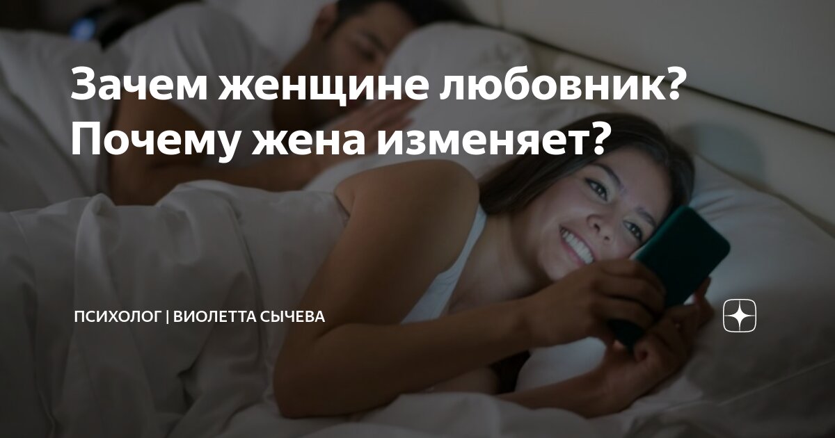 Зачем мне замуж. По одной простой причине. Скрытый статус. Причины завести вторую жену. Цитаты мужу от жены.