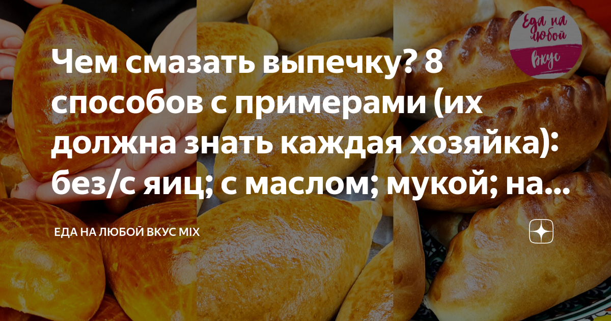 Хлеб для бутербродов нарезают толщиной. Кисточки для булочек. Чем смазать выпечку после выпечки. Выпечка в пост. Смазывать выпечку.