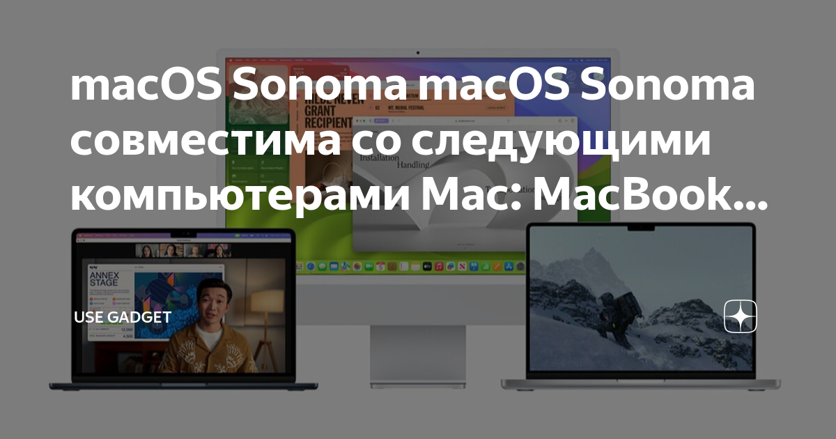 Mac os sonoma установить