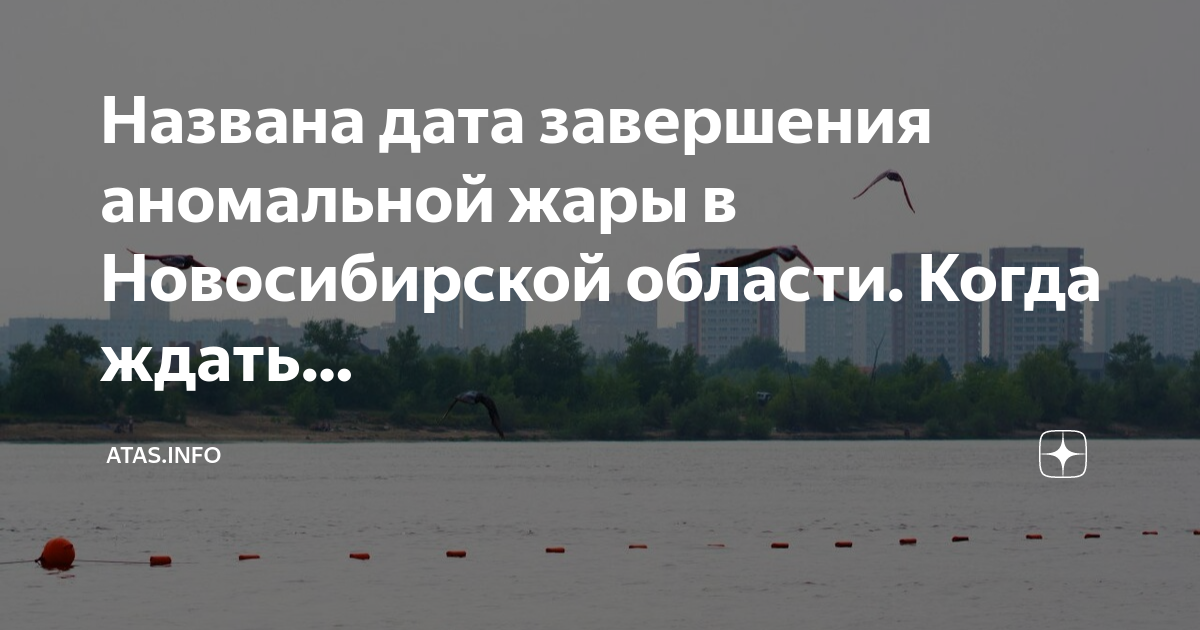 Когда спадет жара в спб. Аномальная жара в Сибири. Аномальная жара. Аномальный дождь. Жара в Сибири.