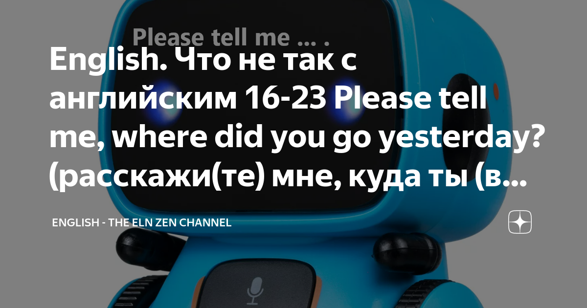 там где вы учились я преподавал на английском