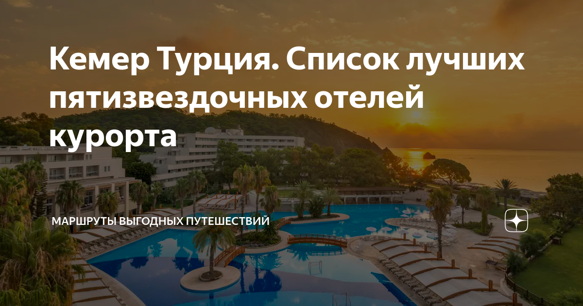 отдых в турции кемер в октябре отзывы