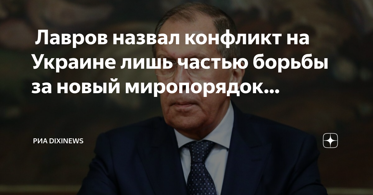 Антонов: конфликт на Украине - борьба за новый миропорядок