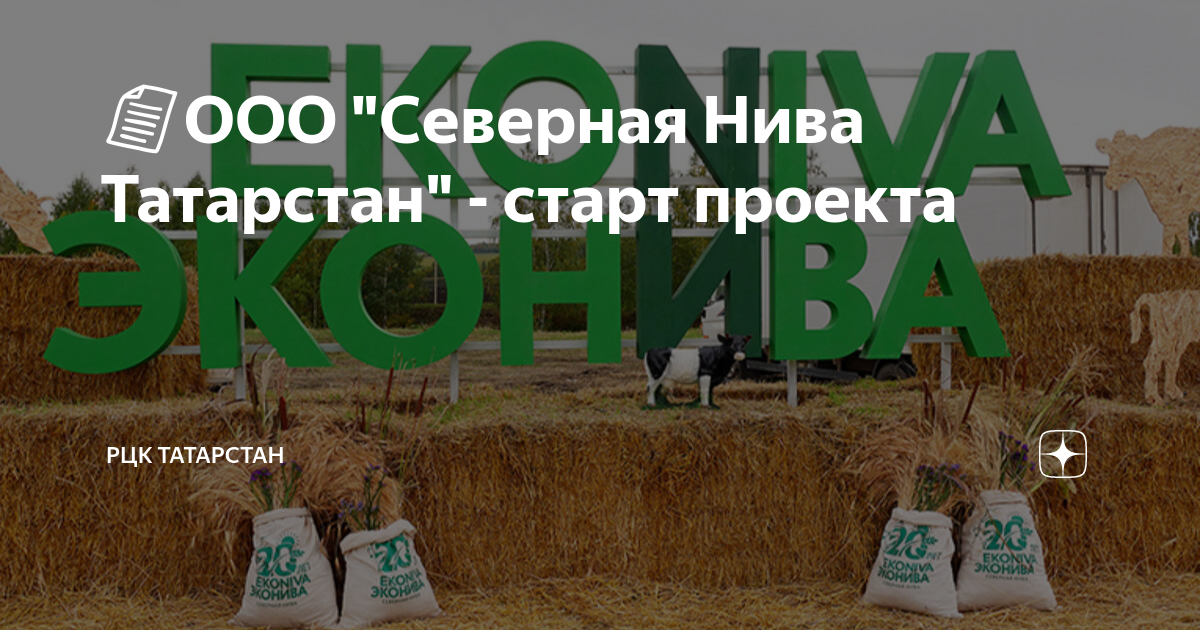 Ооо северная нива башкирия
