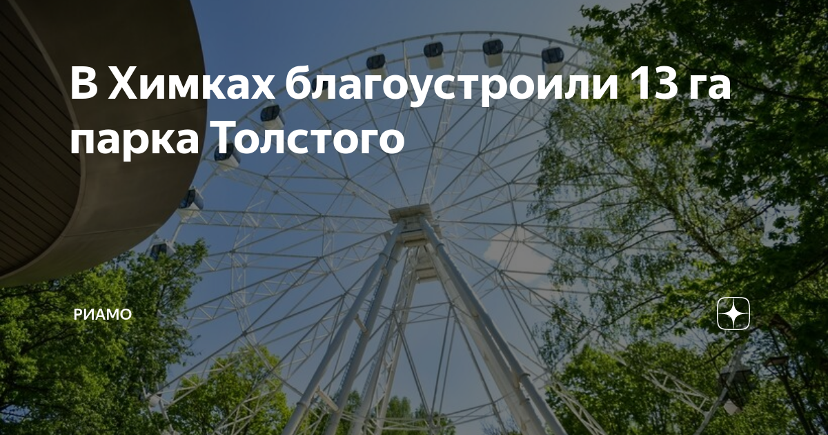 Парк толстого химки карта