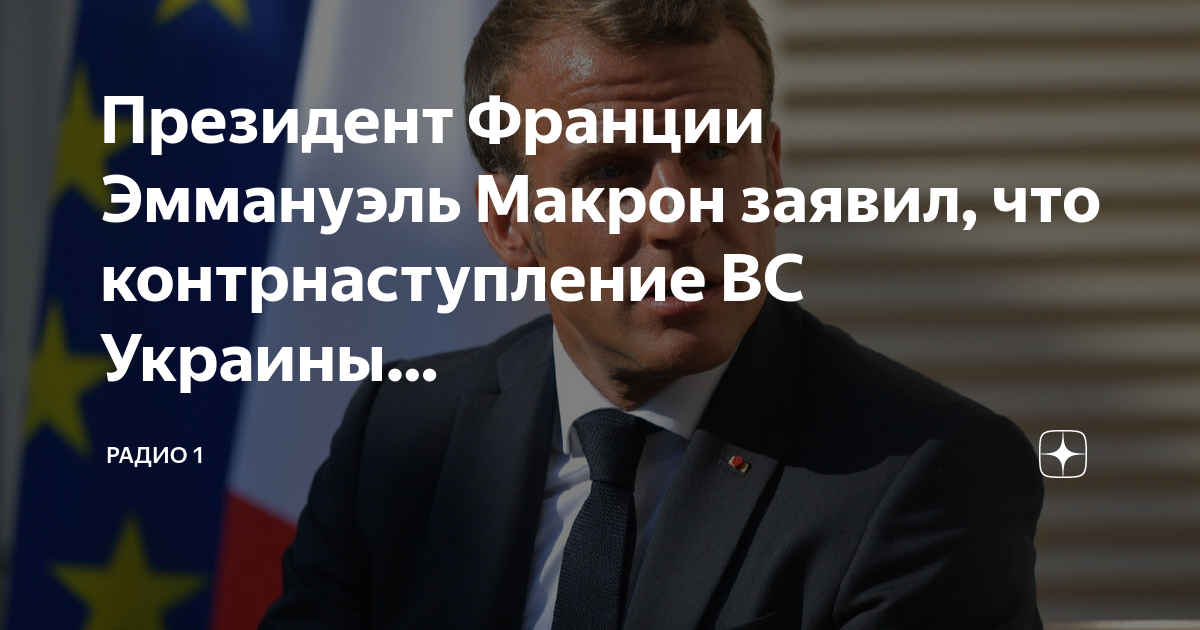 Президент франции до макрона кто был