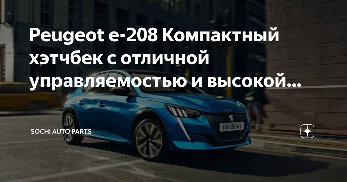 Пежо 208 регламент то