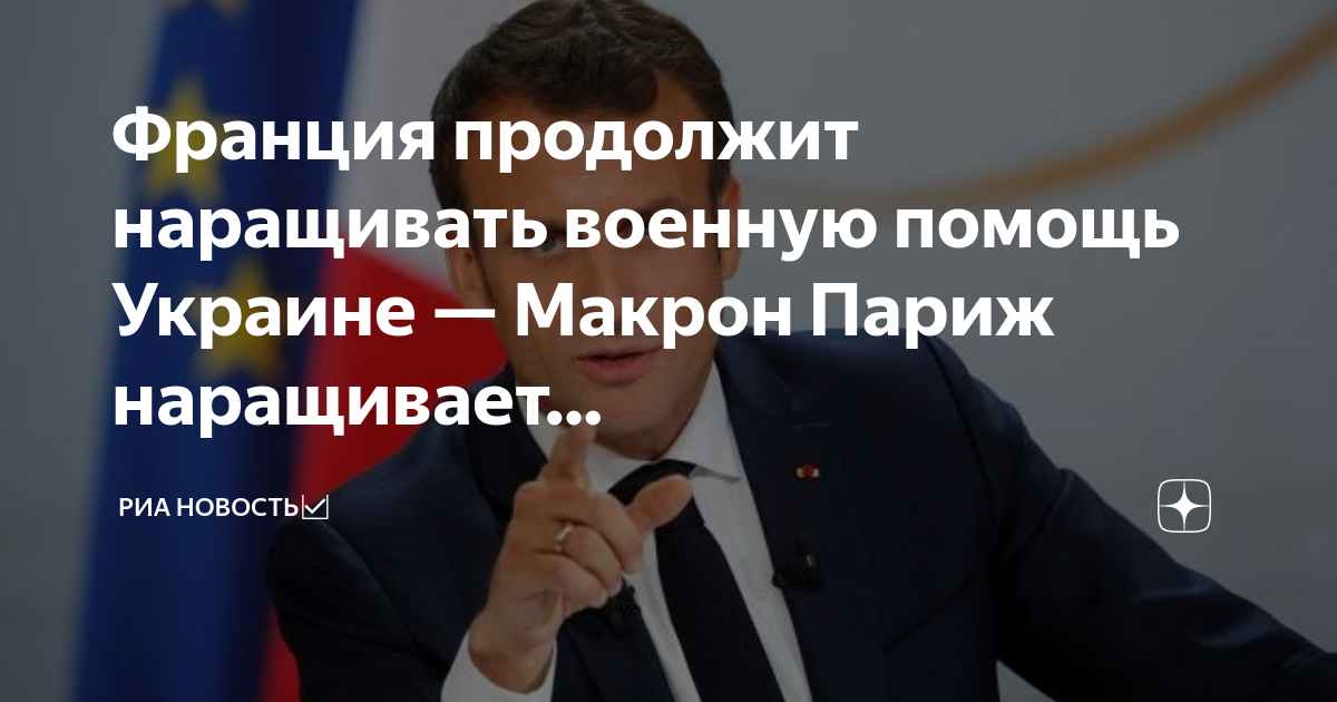 Президент франции до макрона кто был