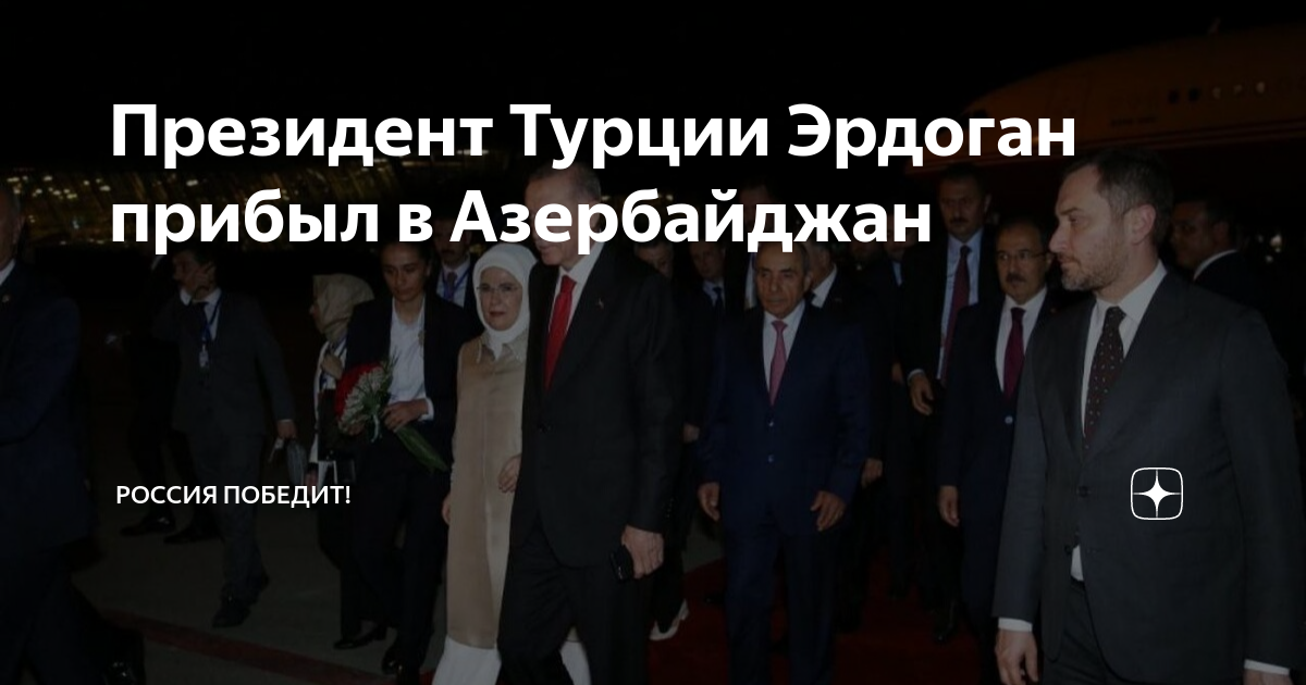 Кто такой эрдоган в турции