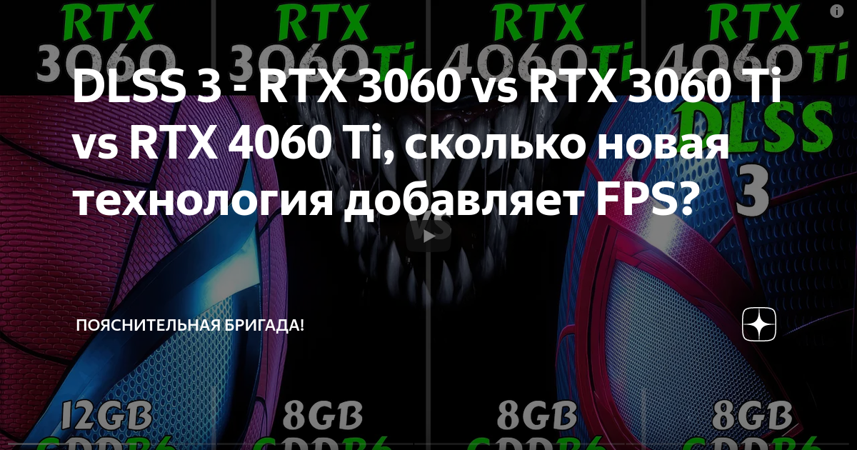 RTX 4060 vs RTX 3060, почему так получилось?, Пояснительная Бригада!