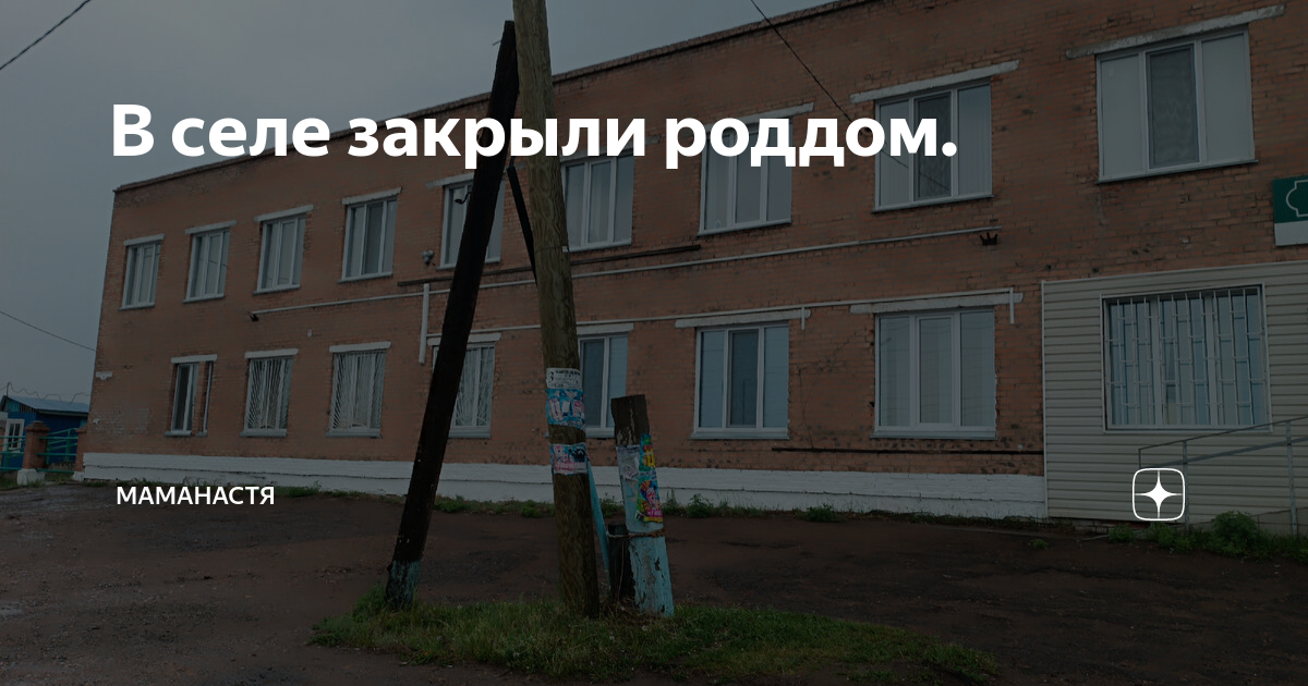 Закрытие роддомов в 2025 году. Закрытие роддомов в 2025 году
