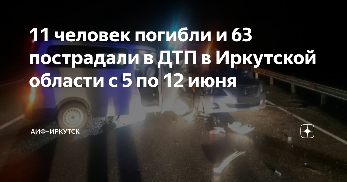 Умерла пострадавшая в дтп