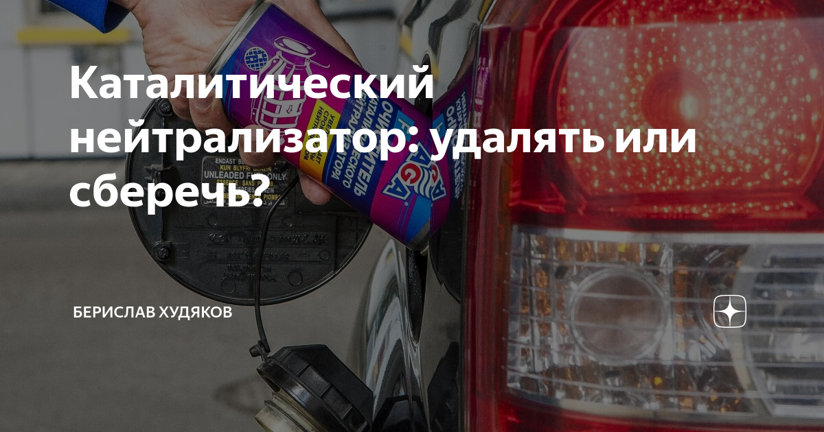 Запах в салоне автомобиля выхлопными газами после удаления катализатора