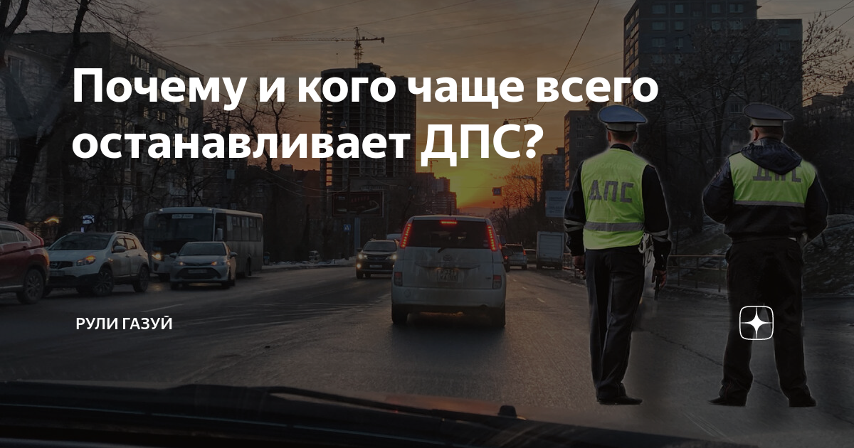 Гаишник на дороге. Почему много гаишников. Дпс на мкаде. Машина дпс. Рейд гибдд москва.