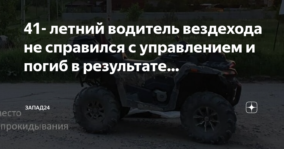 Водитель не справился с управлением пострадал пассажир