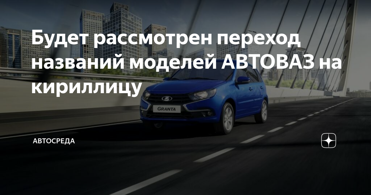 Автоваз совет директоров 2020