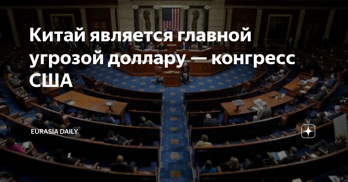 Конгресс сша