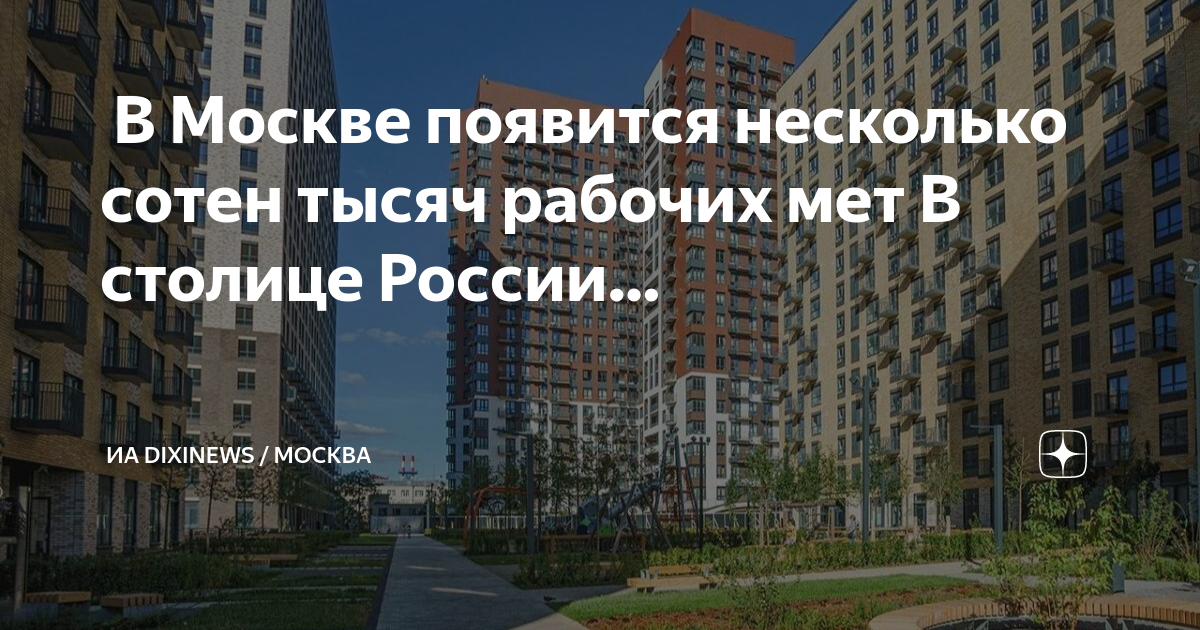 Новые микрорайоны москвы