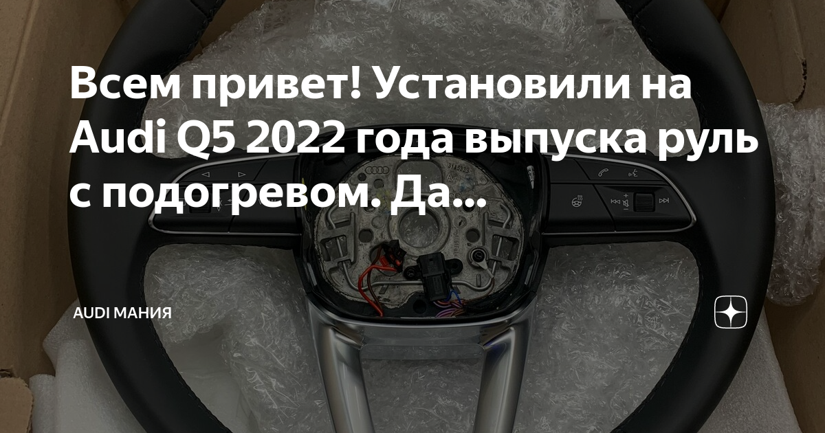 Ауди q5 туго крутится руль